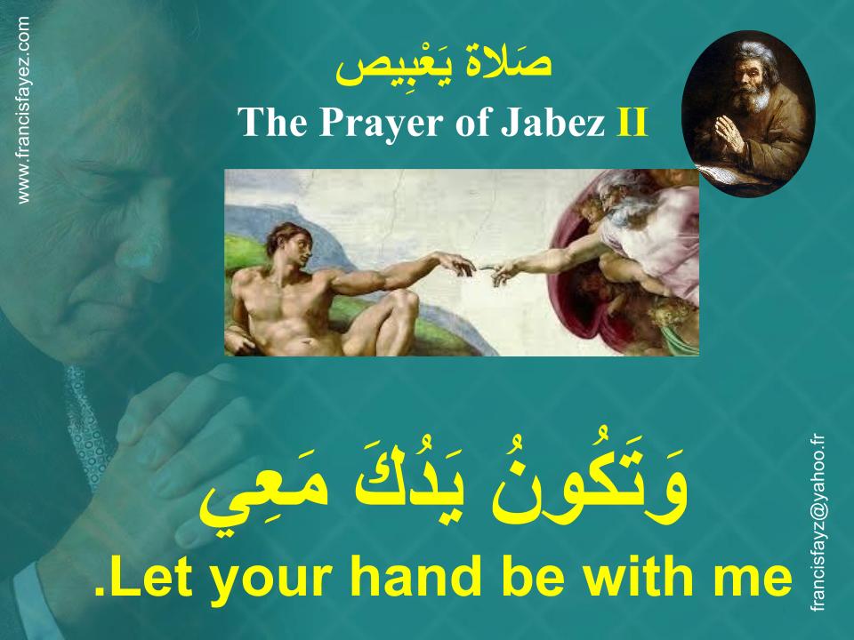 صَلاة يَعْبِيص The Prayer of Jabez 2.ppsx