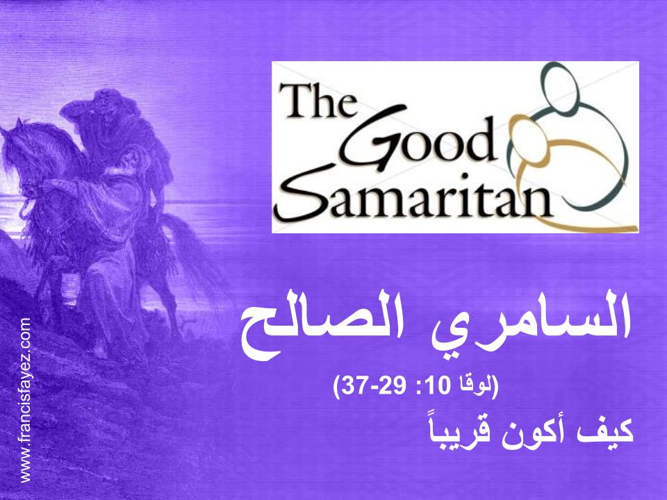 The Parable of the Good Samaritan.ppsx