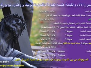 3-22 to 30-24 Holy Week Schedule (Arabic)