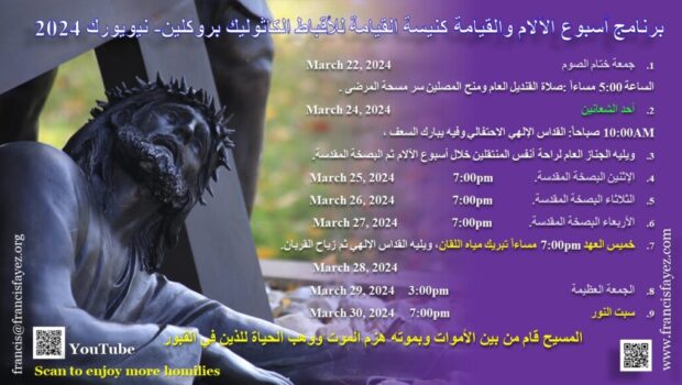 3-22 to 30-24 Holy Week Schedule (Arabic)