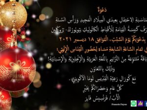2021 Christmas Concert Arabic