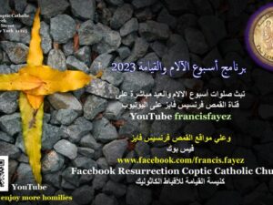 Holy Week 2023 (Arabic)