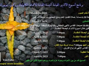 Holy Week 2023 Schedule (Arabic)