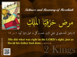 homily 135 - 10-9-16- Sickness and Recovery of Hezekiah مرض حزقيا الملك